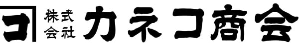 株式会社カネコ商会